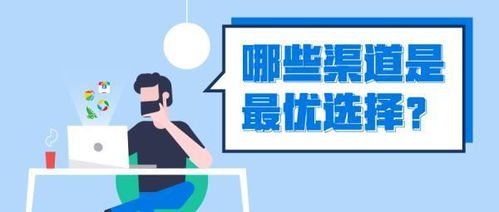 傳統(tǒng)行業(yè)如何低成本進(jìn)行網(wǎng)絡(luò)推廣，高效獲取客戶線索